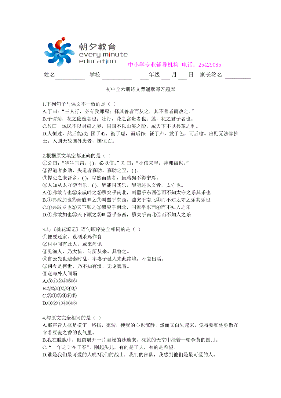 初中全六册诗文背诵默写习题库_第1页