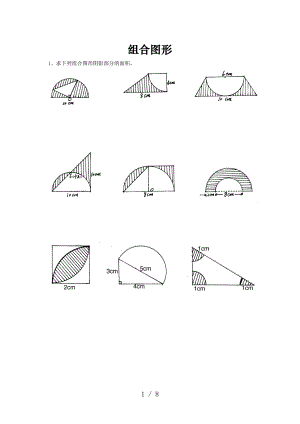 六年级下册数学组合图形练习题