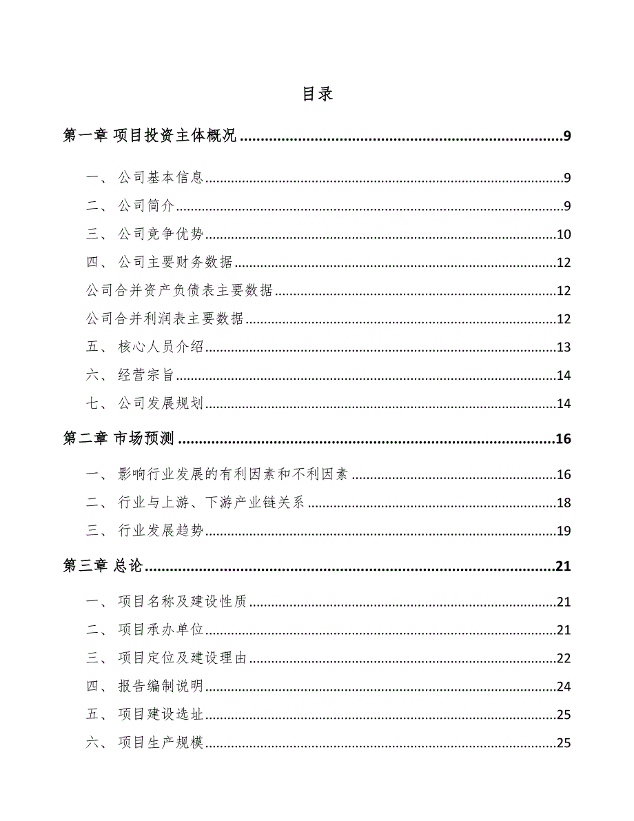 凉山纱线项目可行性研究报告_第1页