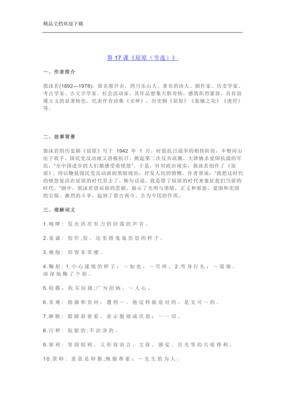 人教部编版九年级语文下册第五单元知识点复习资料_第1页