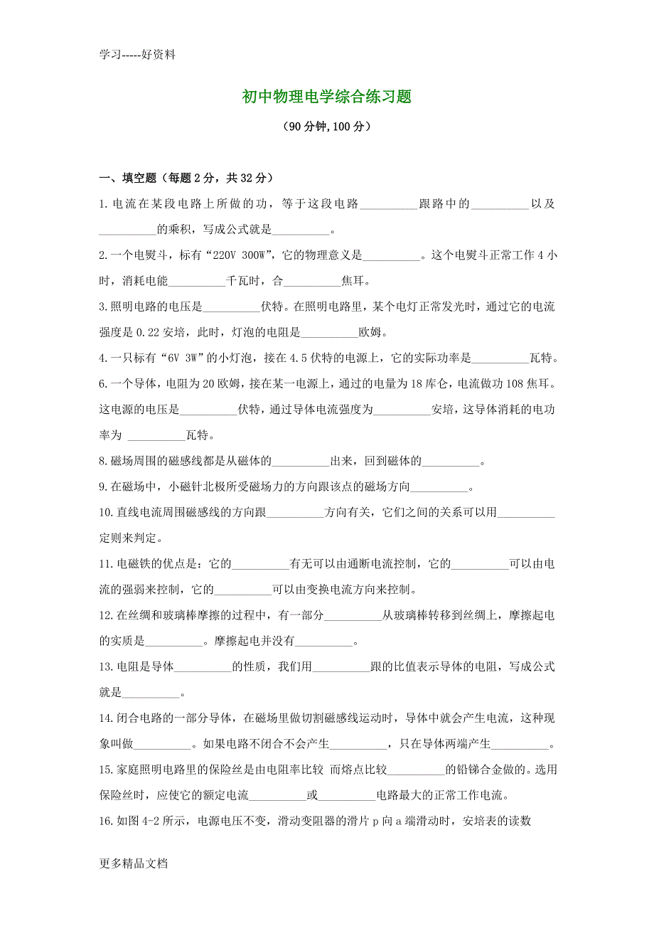 初中物理电学综合练习题汇编_第1页