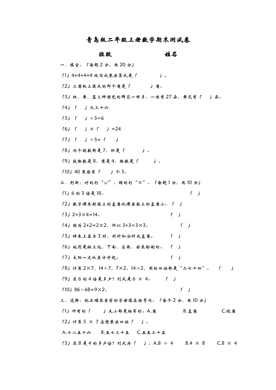 六三制六年制青岛版二年级数学上册期末测试卷(三)含答案_第1页