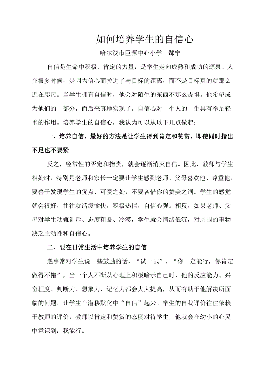 如何培养学生的自信心_第1页