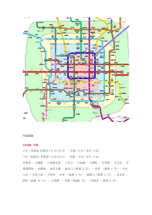 北京地铁线路(最新2011年)