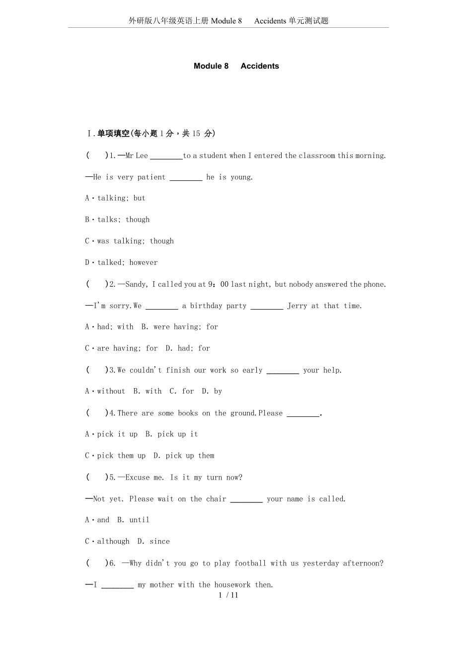 外研版八年级英语上册Module-8---Accidents单元测试题_第1页