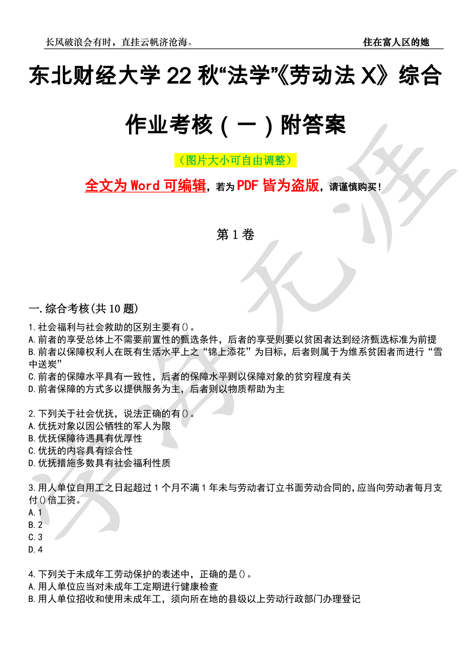 东北财经大学22秋“法学”《劳动法X》综合作业考核（一）附答案_第1页