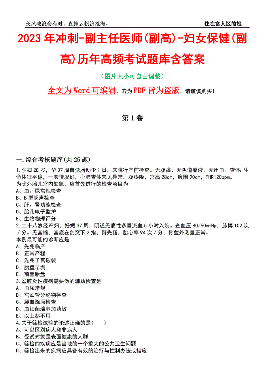 2023年冲刺-副主任医师(副高)-妇女保健(副高)历年高频考试题库含答案_第1页