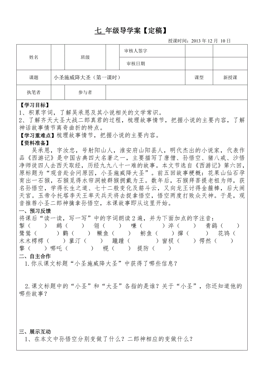 小圣施威降大圣1_第1页