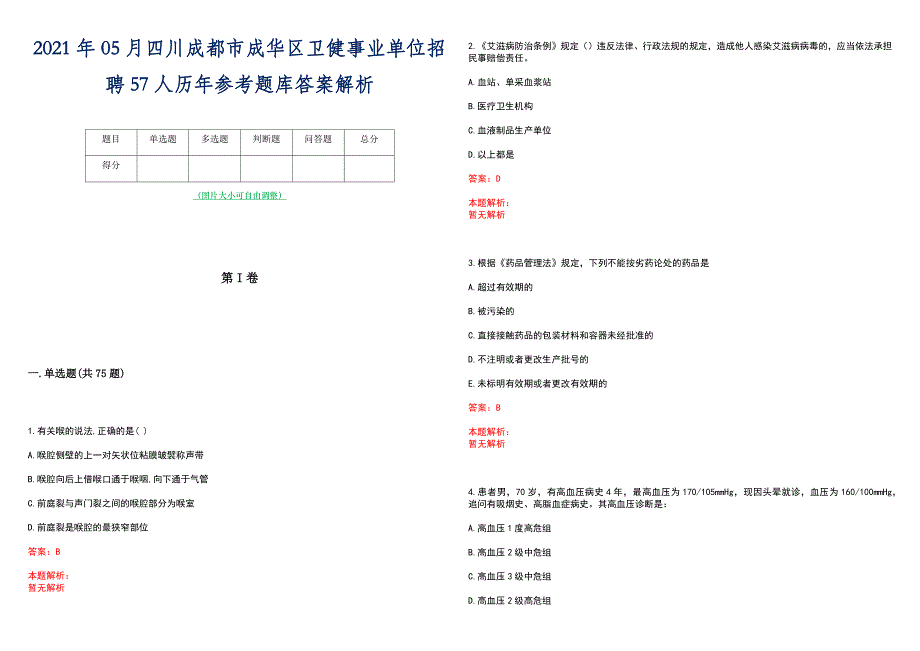 2021年05月四川成都市成华区卫健事业单位招聘57人历年参考题库答案解析_第1页