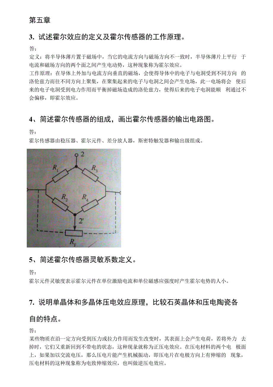 传感器电信考试题_第1页