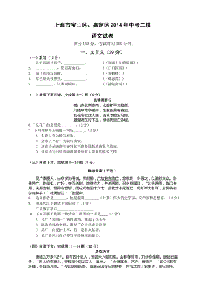 上海市宝山区、嘉定区2014年中考二模语文试题（WORD版） (2)