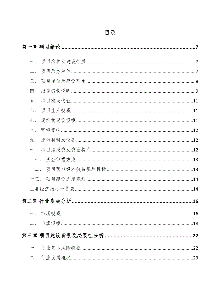 广州移动照明产品项目可行性研究报告_第1页