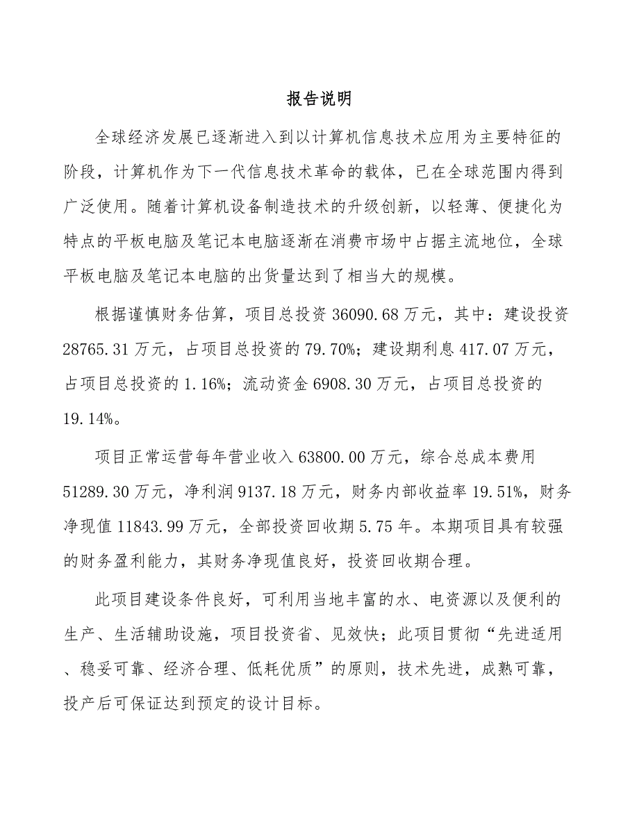 广东功能膜材料项目可行性研究报告_第1页