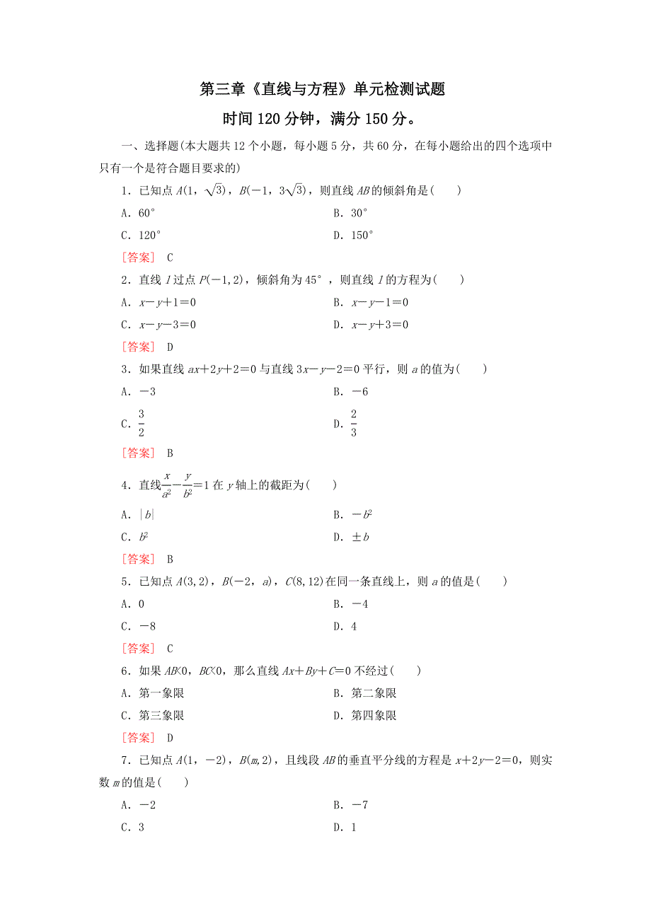 必修二直线与方程单元测试题(含详细答案)_第1页