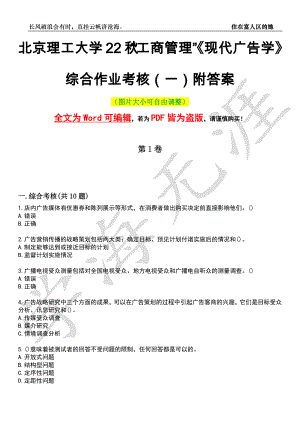 北京理工大学22秋“工商管理”《现代广告学》综合作业考核（一）附答案