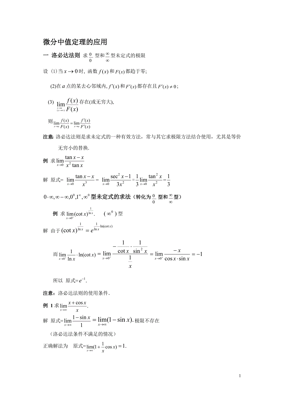 微分中值定理_第1页