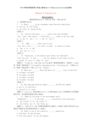 2016年秋外研版英语八年级上册Module9《Population》过关测试