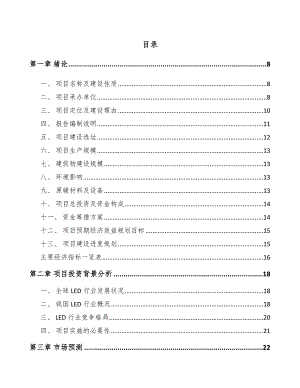 庆阳LED应用产品项目可行性研究报告