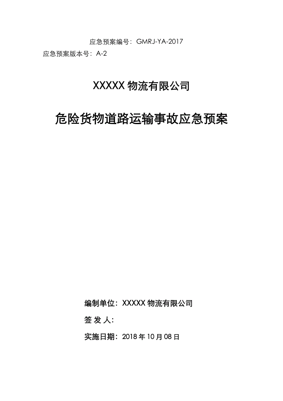 危险货物道路运输企业运输事故应急预案_第1页