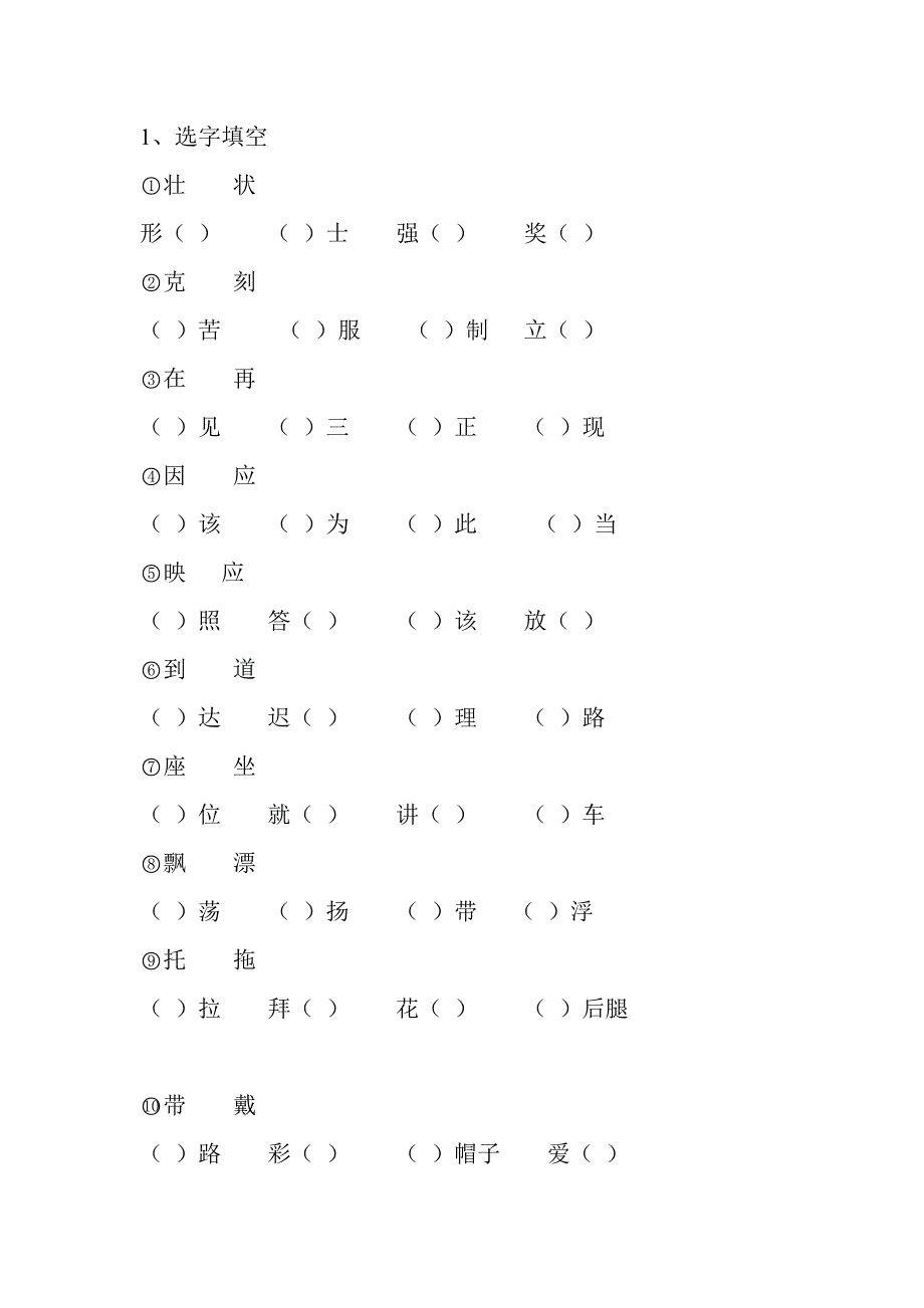 小学语文三年级字词句专项练习题(习题直接打印)_第1页