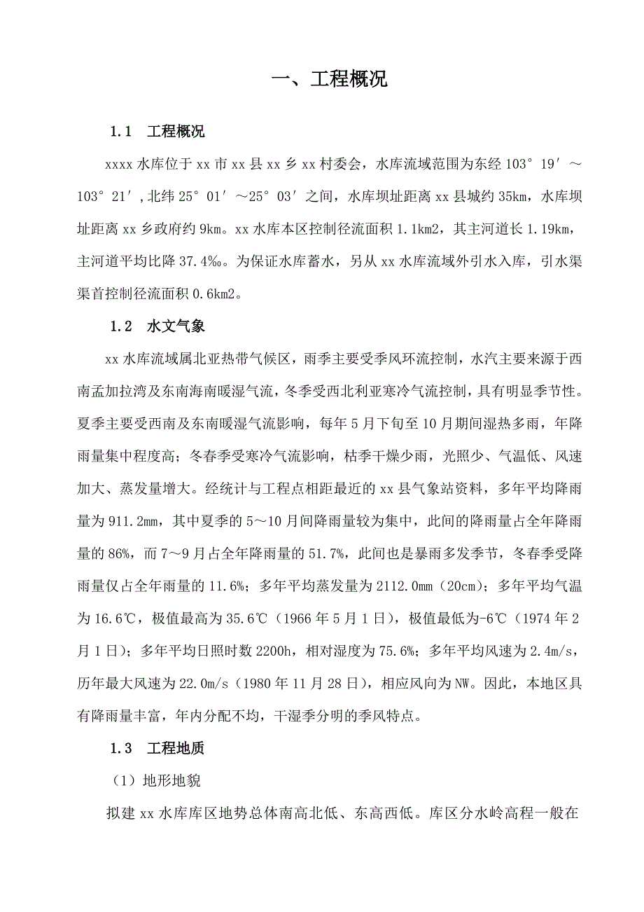 宜良县某水库工程施工组织设计__第1页