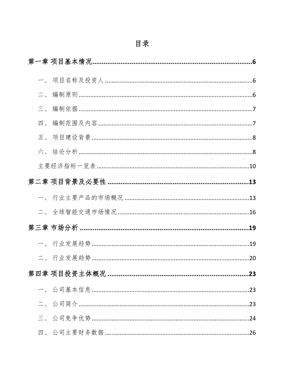 南宁智能调度设备项目可行性研究报告_第1页