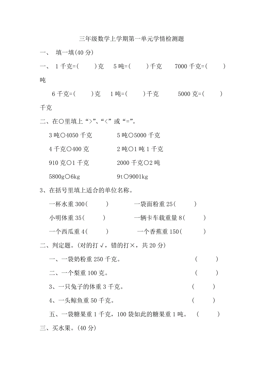 新人教版三年级数学上册单元测试卷(加答案)_第1页