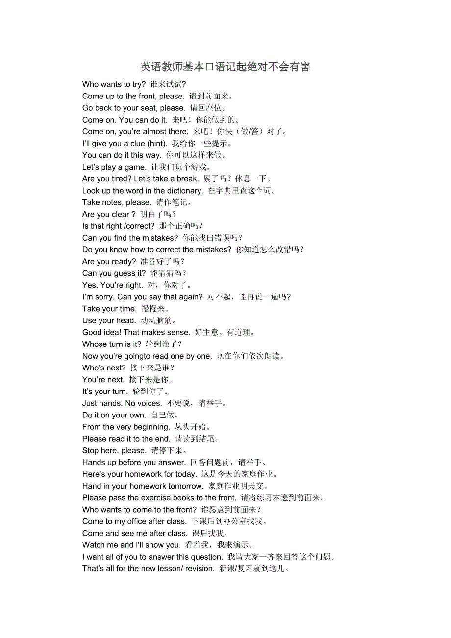 英语教师基本口语_第1页