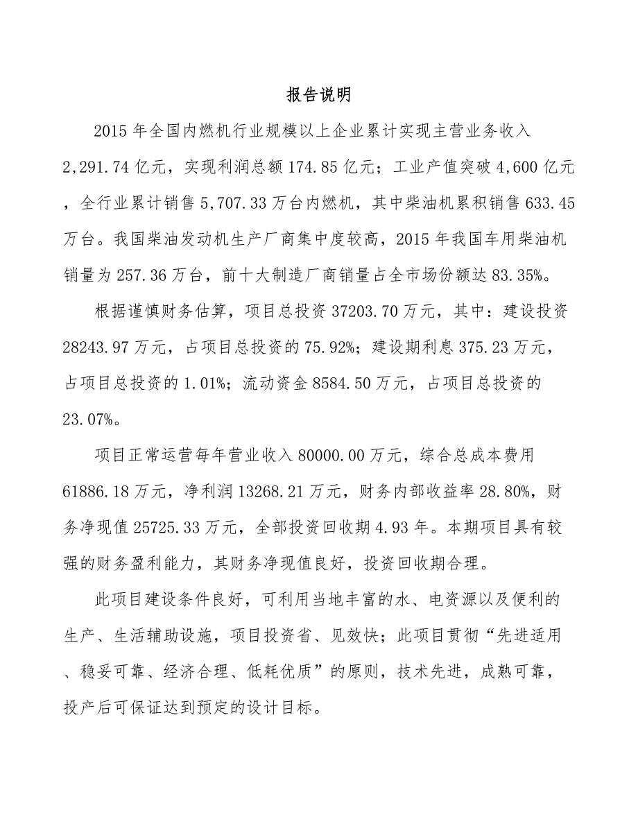 年产xxx套起动电机项目评估报告_第1页