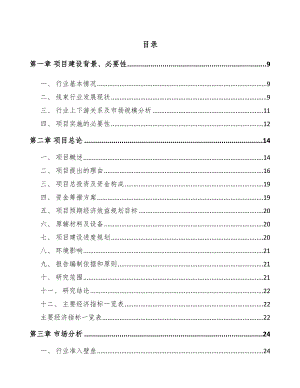 广州工程机械线束项目可行性研究报告