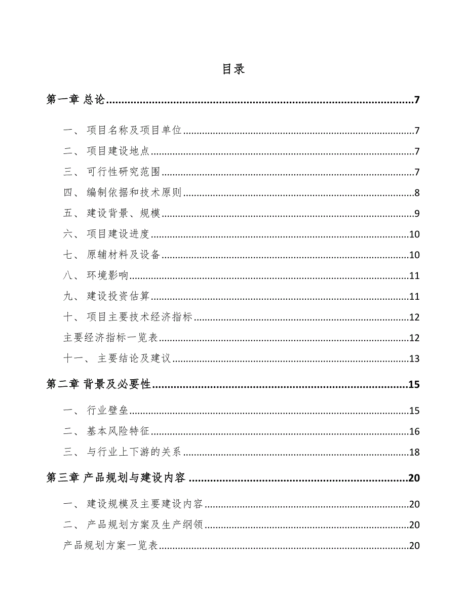 年产xxx平方米主板项目融资报告_第1页