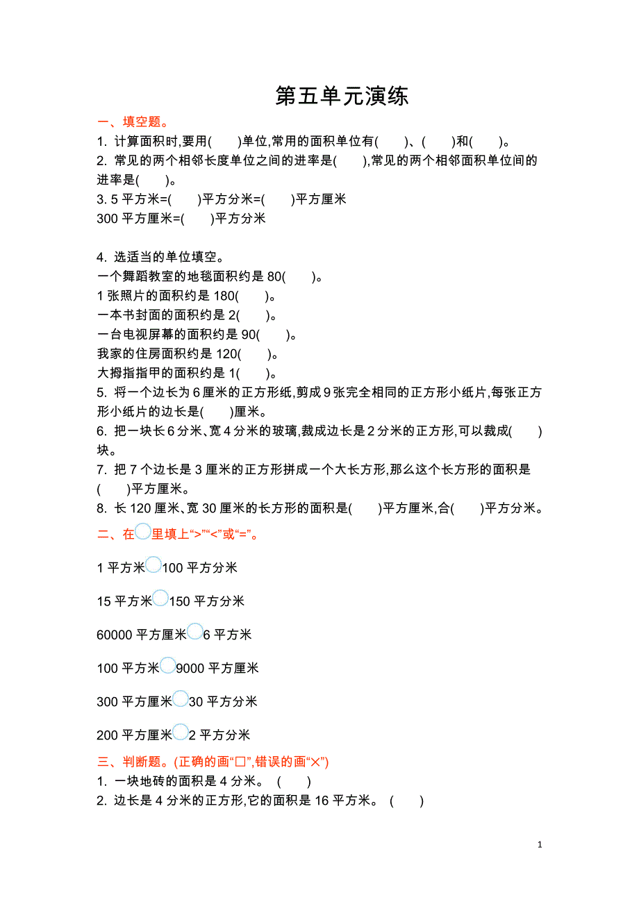 北师大版小学三年级数学下册-第五单元测试题(含答案)_第1页