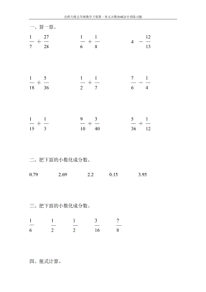 北师大版五年级数学下册第一单元分数加减法专项练习题126