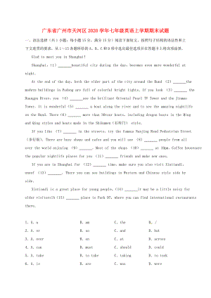 广东省广州市天河区2020学年七年级英语上学期期末试题-人教新目标版