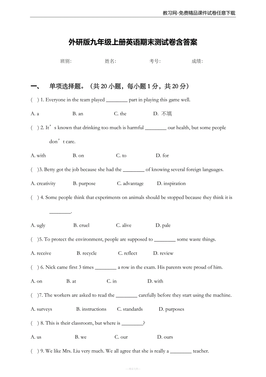 外研版九年级英语上册期末试卷含答案_第1页