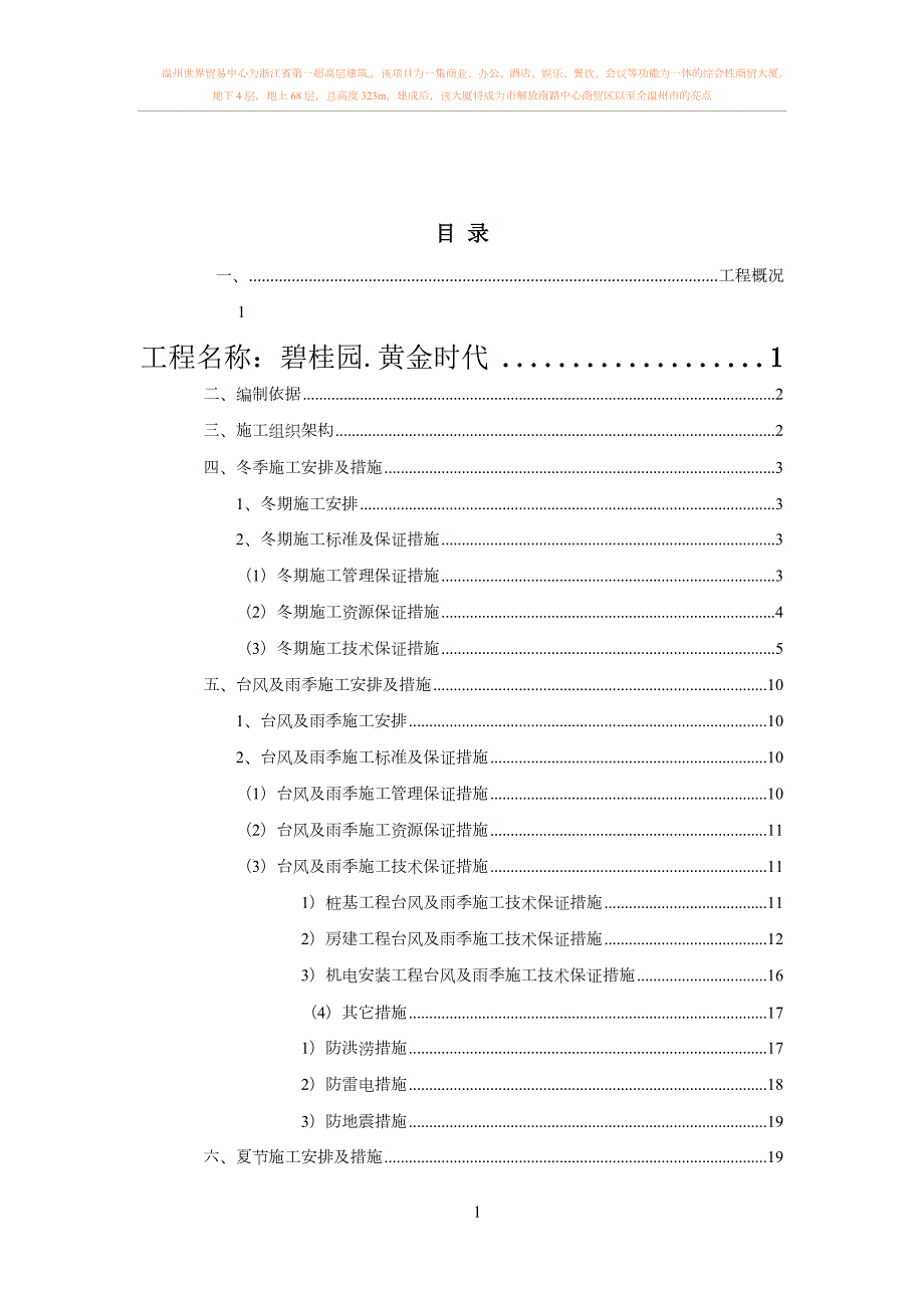 季节性施工方案(同名22962)_第1页