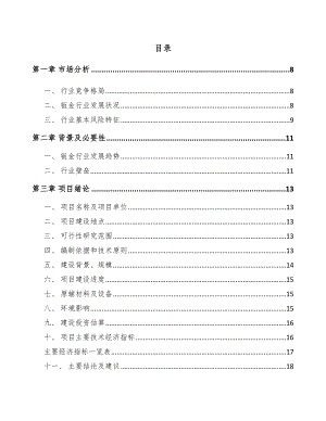 年产xxx千件钣金件项目实施方案