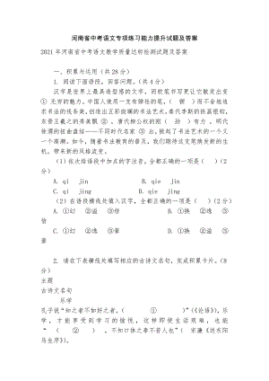 河南省中考语文专项练习能力提升试题及答案