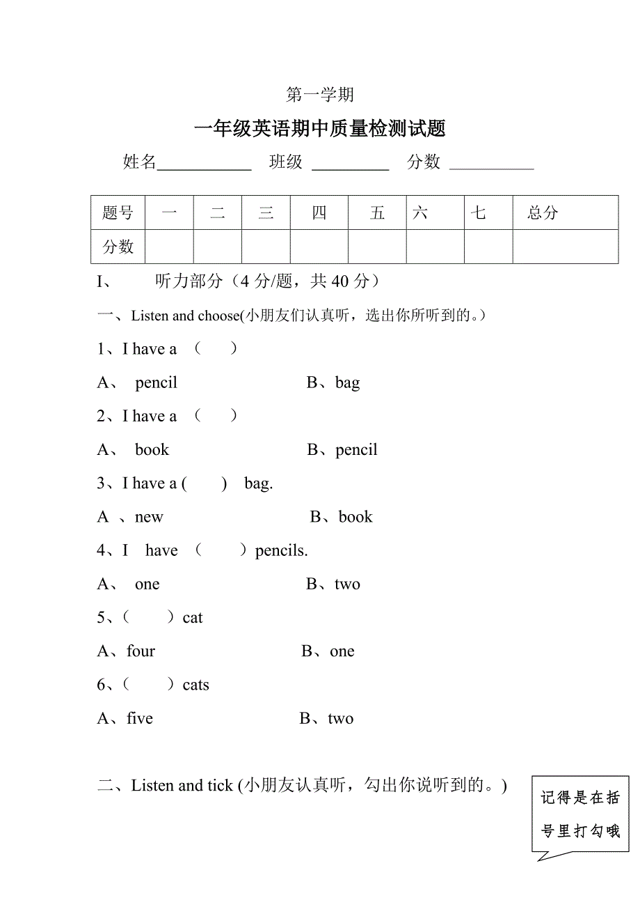 小学一年级上册期中英语试题_第1页