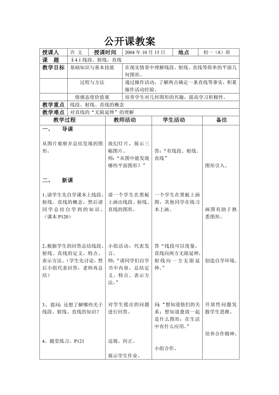 线段射线直线（教案）_第1页