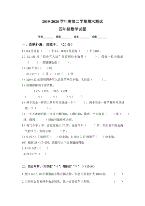 北师大版四年级下册数学《期末测试题》(附答案)