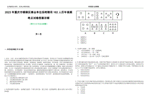2023年重庆市铜梁区事业单位招考聘用162人历年高频考点试卷答案详解
