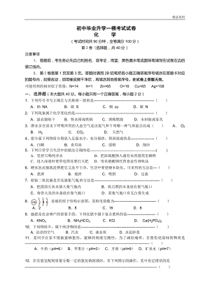 广西柳州市柳南区2020年九年级第一次模拟考试化学试题