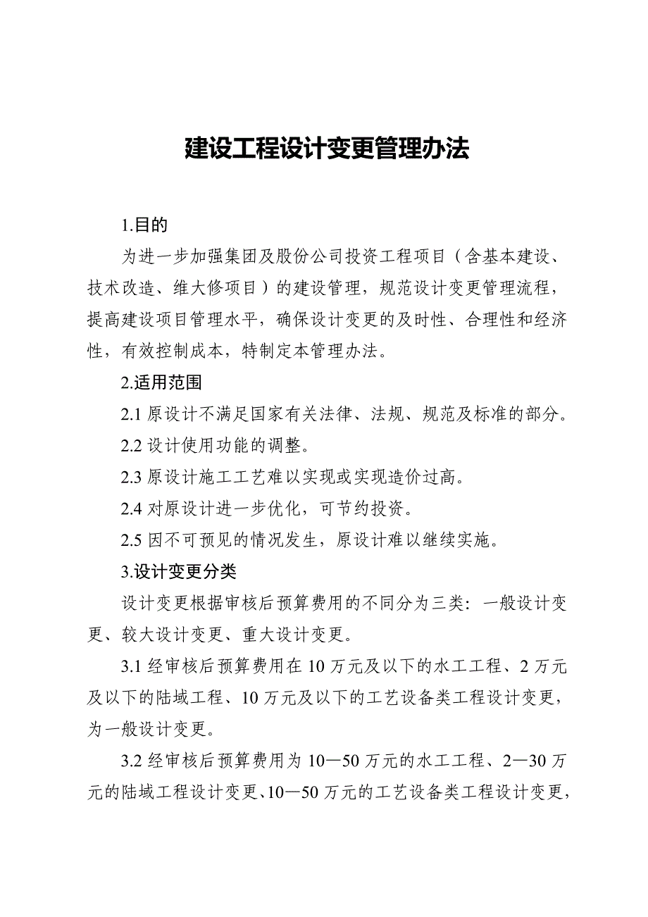 建设工程现场签证管理办法和建设工程设计变更管理办法大全_第1页