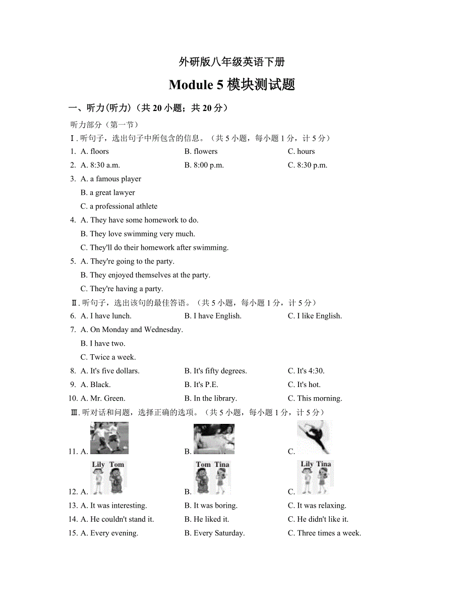 外研版八年级英语下册Module5-模块测试题_第1页