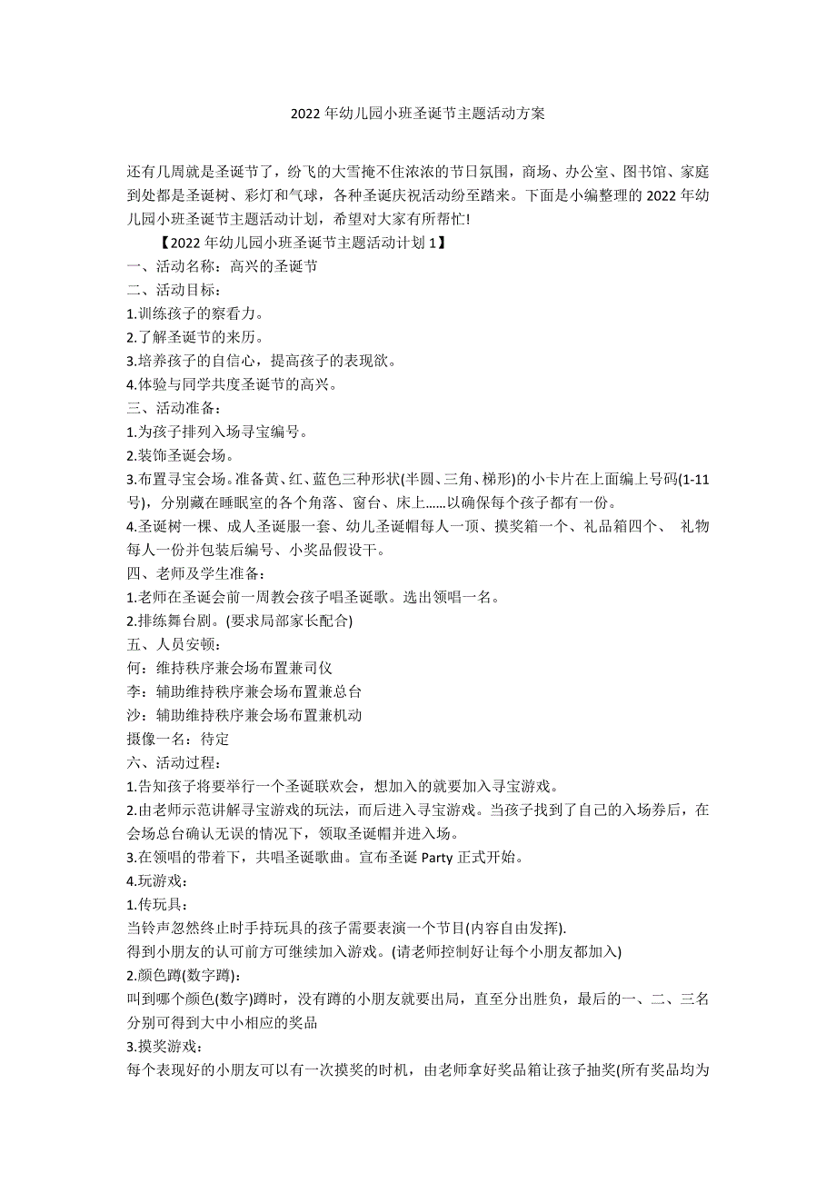 2022年幼儿园小班圣诞节主题活动方案_第1页