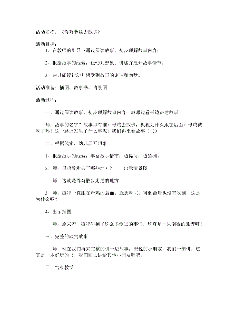 教学设计《母鸡萝丝去散步》_第1页