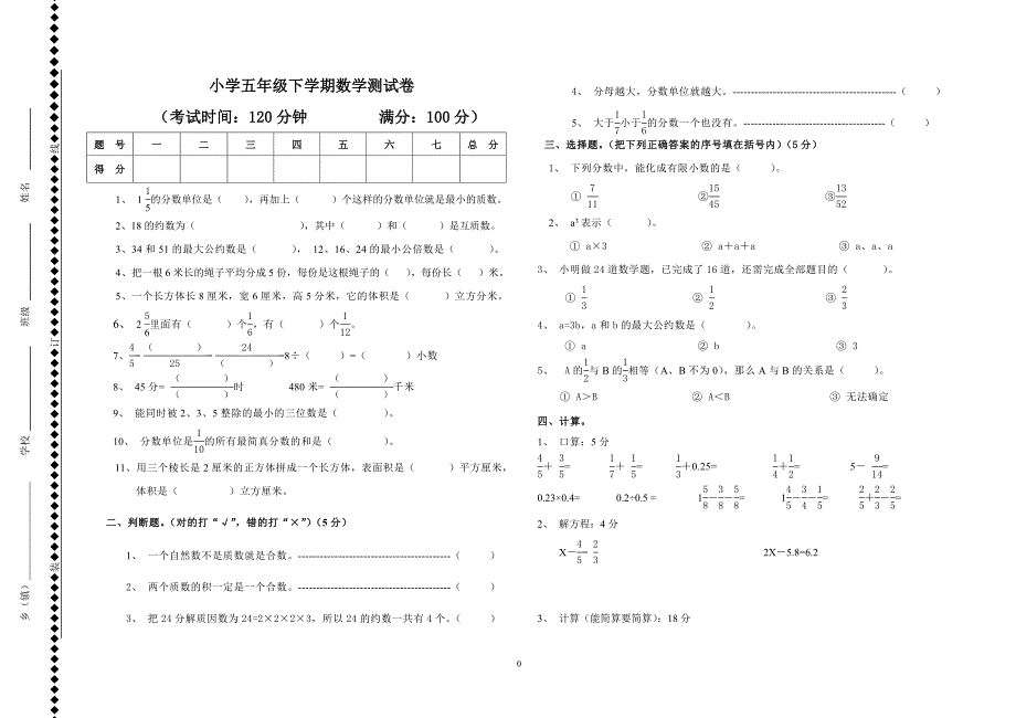 小学五年级下学期数学期末测试卷_第1页