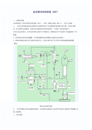 反应堆冷却剂系统(RCP)