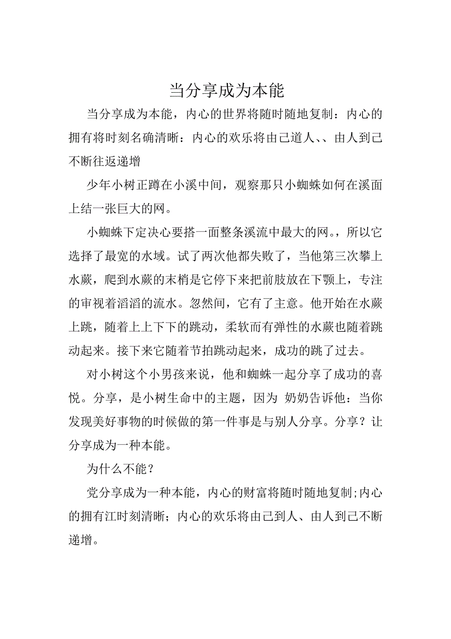 当分享成为本能_第1页